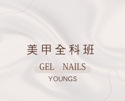 (課程含光療指甲、卸甲、凝膠彩繪指甲、時尚暈染美甲、手部 保養、 點鑽設計美甲設計)
~行動要快~~快
美甲技術從基礎教起， 美甲全科班 ，讓您學會時尚流行日式款，韓式款凝膠光療技術、輔導美甲店經營、行銷。快速就業、創業。帶你從美甲新生晉身為專業美甲師
